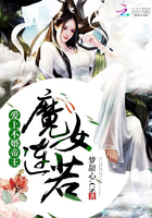 愛上不婚帝王：魔女連若
