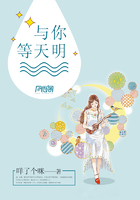 與你等天明