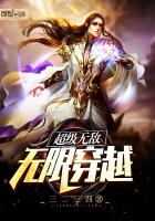 超級無敵無限穿越