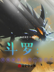 鬥羅：我雙倍複製讓柳二龍扛不住