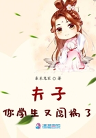 夫子你學生又闖禍了