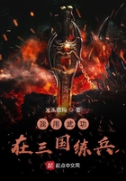 我用武功在三國練兵