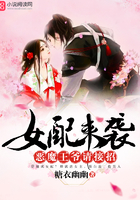 女配來襲：惡魔王爺請接招