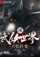 從武俠世界開始轉變