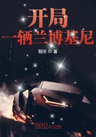 開局一輛蘭博基尼