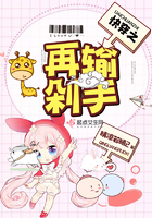 快穿之再輸剁手
