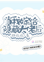 當我嫁給隱藏大佬後