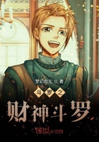 鬥羅之財神鬥羅