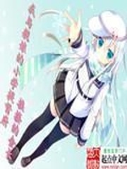 我與艦孃的小學提督府