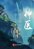 武俠世界中的神醫