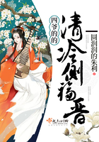 四爺的清冷側福晉