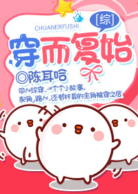 穿而復始