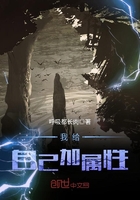 我給自己加屬性