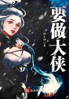 要做大俠