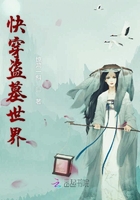 快穿盜墓世界