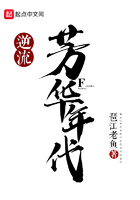 逆流芳華年代
