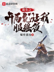 重生之開局就讓我服徭役