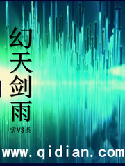幻天劍雨