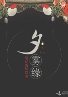 夕霧緣