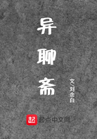 異聊齋