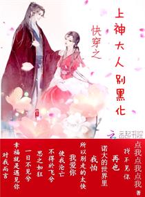 快穿之上神大人別黑化