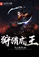 狩獵成王
