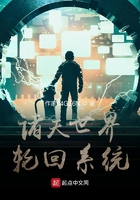 諸天世界輪迴系統