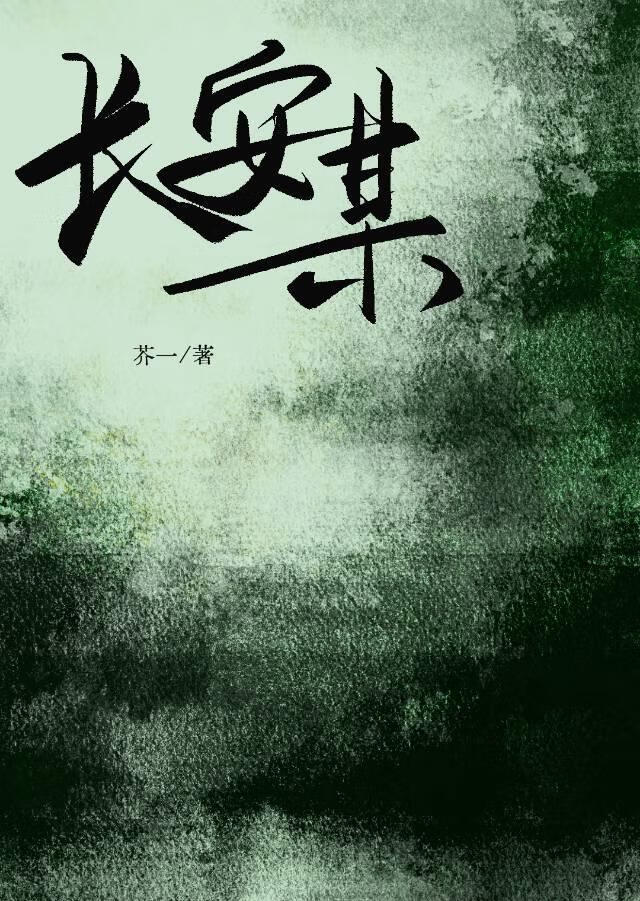 長安某