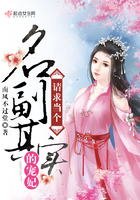 請求當個名副其實的寵妃