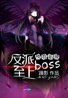 快穿系統：反派boss至上
