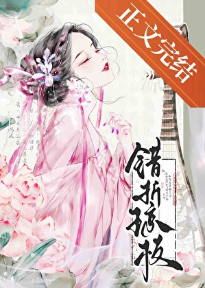 錯折瓊枝