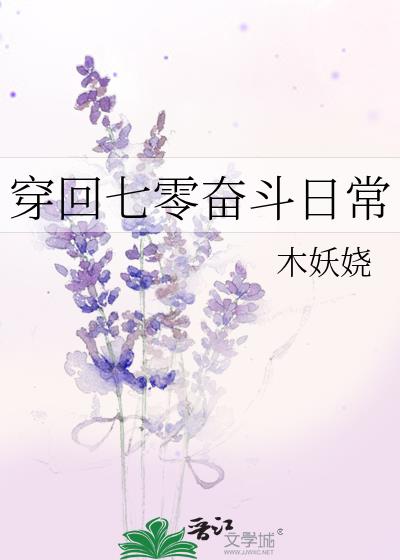 穿回七零奮鬥日常