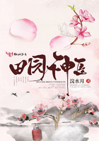 田園神醫