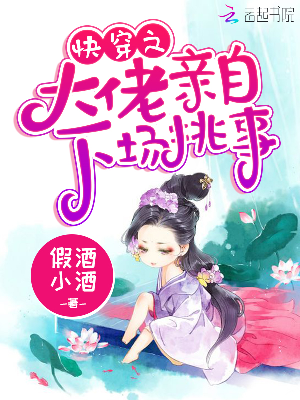 快穿之大佬親自下場挑事