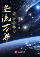 逆流萬界從誅仙開始