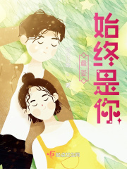 最愛始終是你