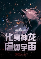 化身神龍虐爆宇宙