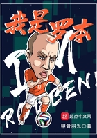 我是羅本