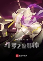 鬥羅之魔影師