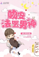 吻安，法醫男神