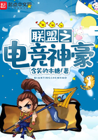 聯盟之電競神豪
