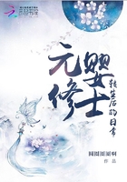 元嬰修士轉生後的日常
