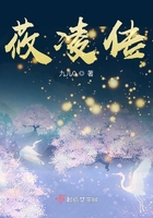 莜凌傳