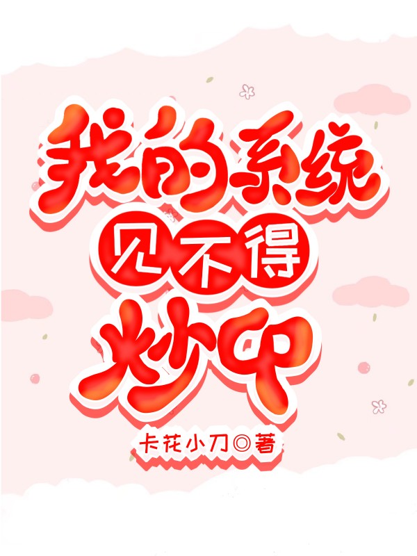 我的系統見不得炒CP