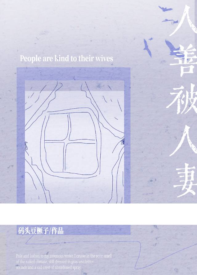 人善被人妻