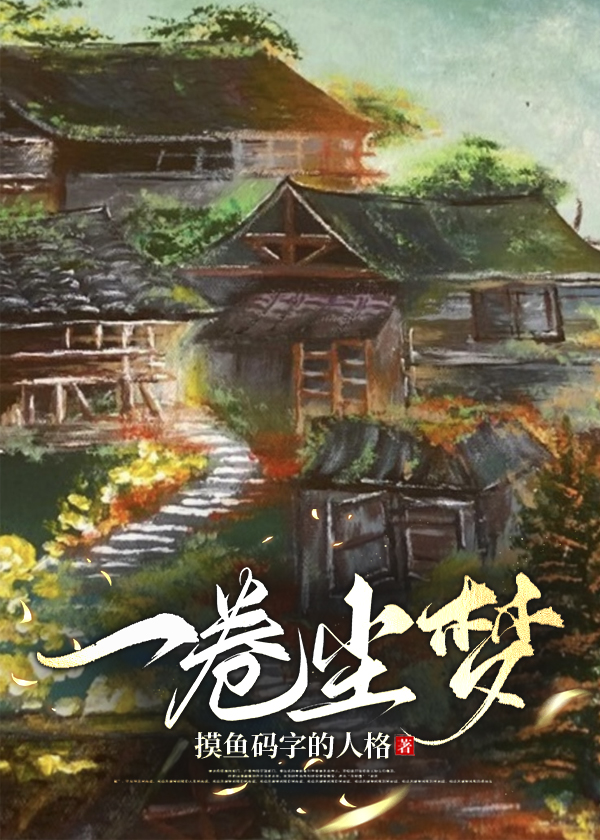 [網王]一卷塵夢