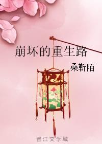 崩壞的重生路