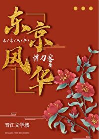 東京風華