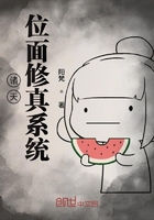 諸天位面修真系統