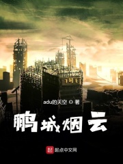 鵬城煙雲